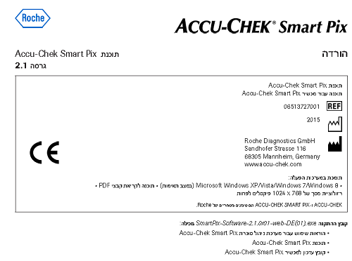 פרטי הורדת התוכנה Accu-Chek Smart Pix (אקו-צ'ק סמרטפיקס)